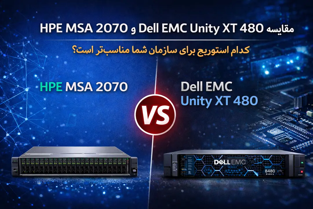 مقایسه فنی HPE MSA 2070 و Unity XT 480